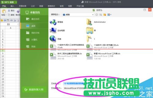 excel文件数据恢复的详细教程