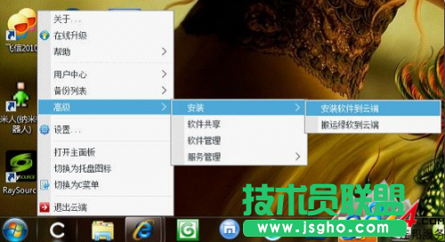 云端软件使用教程