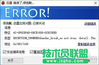 Win10系统迅雷崩溃怎么办 三联