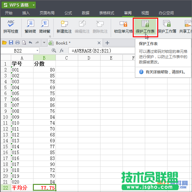 Excel2013 如何隐藏表格中应用的公式