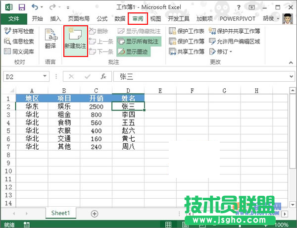 Excel2013 怎样在图片中插入批注