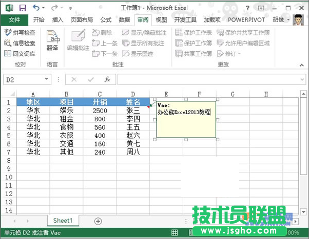 Excel2013 怎样在图片中插入批注