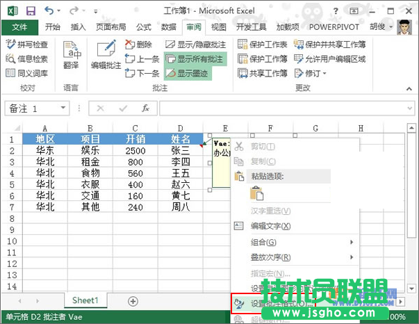 Excel2013 怎样在图片中插入批注