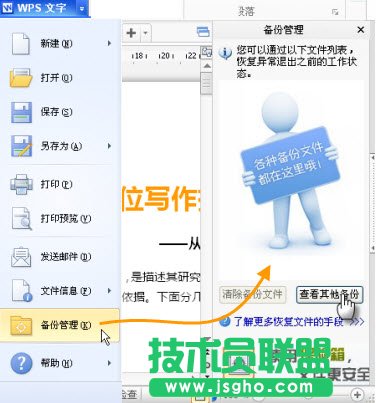 恢复文档备份 WPS如何找回丢失文档 三联