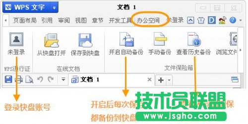 恢复文档备份 WPS如何找回丢失文档