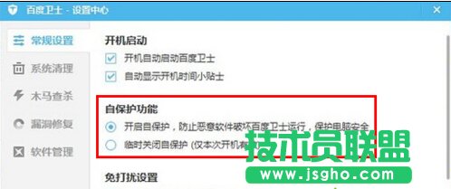win7系统卸载不了百度卫士的解决方法2
