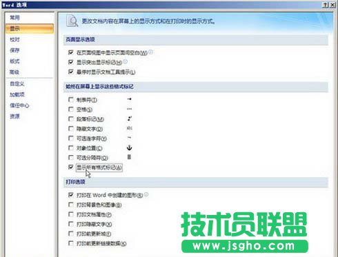 选中“显示所有格式标记”复选框