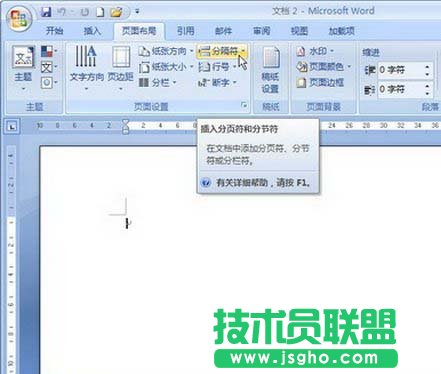 单击“分隔符”按钮