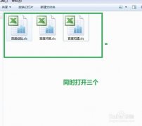 怎么同时打开两个excel