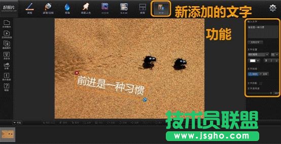 好照片Windows版更新 新增校正和文字功能 三联教程