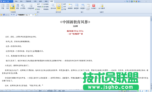 WPS2012让阅读变得更简单