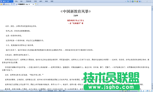 WPS2012让阅读变得更简单