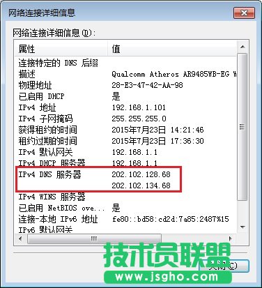 怎么看电脑dns 2种查看Win7系统dns地址方法