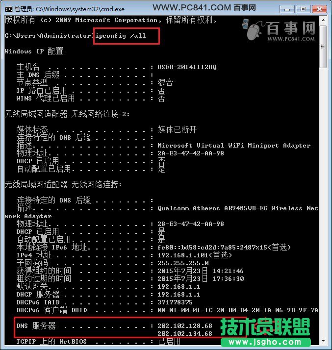怎么看电脑dns 2种查看Win7系统dns地址方法