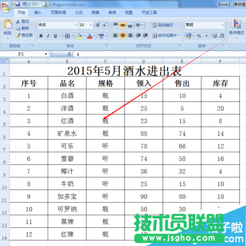 在Excel表格中该如何插入批注备注信息