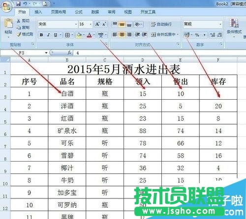 在Excel表格中该如何插入批注备注信息