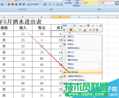 在Excel表格中该如何插入批注备注信息