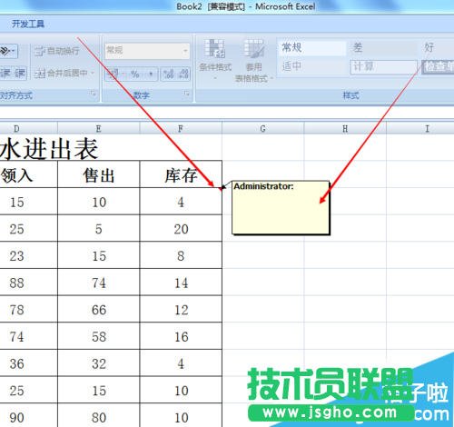 在Excel表格中该如何插入批注备注信息