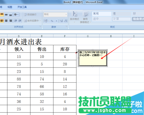 在Excel表格中该如何插入批注备注信息
