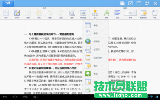 巧用WPS移动版添加文档手绘批注 三联