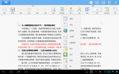 巧用WPS移动版添加文档手绘批注