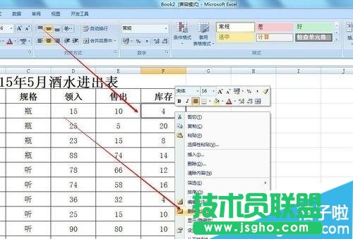 在Excel表格中该如何插入批注备注信息