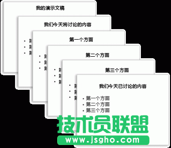 六个简单的幻灯片演示文稿