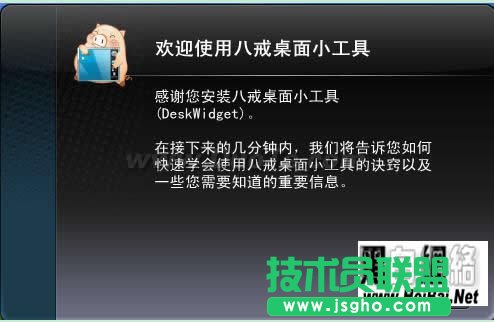 八戒桌面小工具基础使用教程