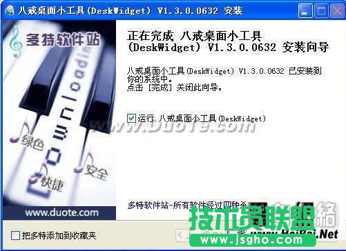 八戒桌面小工具基础使用教程