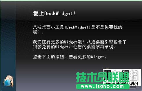 八戒桌面小工具基础使用教程