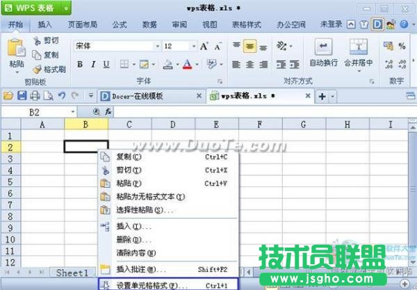 wps表格边框线设置方法 三联