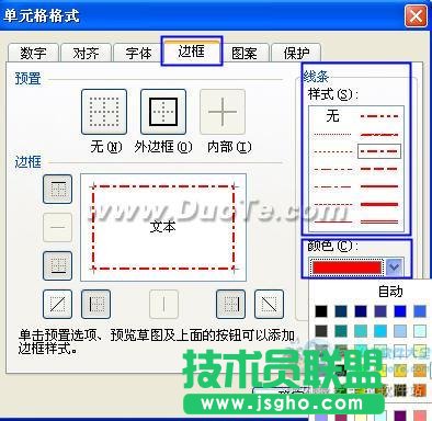 wps表格边框线设置方法