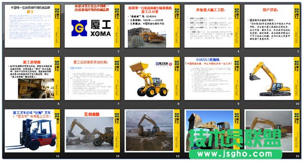 专业PPT制作教程