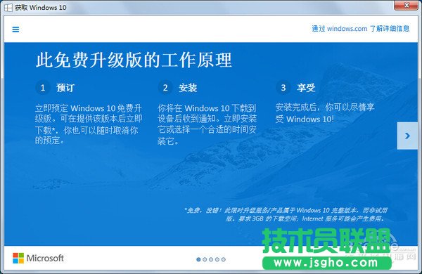 Win7/8用户如何消除Win10免费升级提示？
