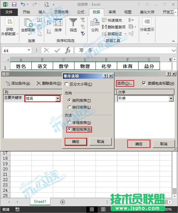 按笔划排序