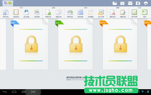 用WPS移动版“加密”各种文档的技巧 三联