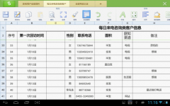 WPS移动版巧妙设置快速输入18位身份证号码