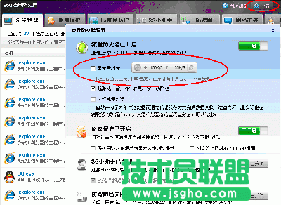 360安全卫士怎么显示网速