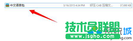Windows10系统下语言包安装失败的解决方案   三联