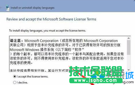 Windows10系统下语言包安装失败的解决步骤6