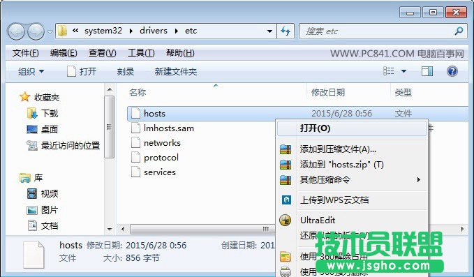 hosts文件在哪 win7修改hosts文件图文教程