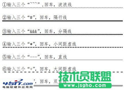WPS文字快速输入横线 三联