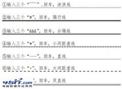WPS文字快速输入横线