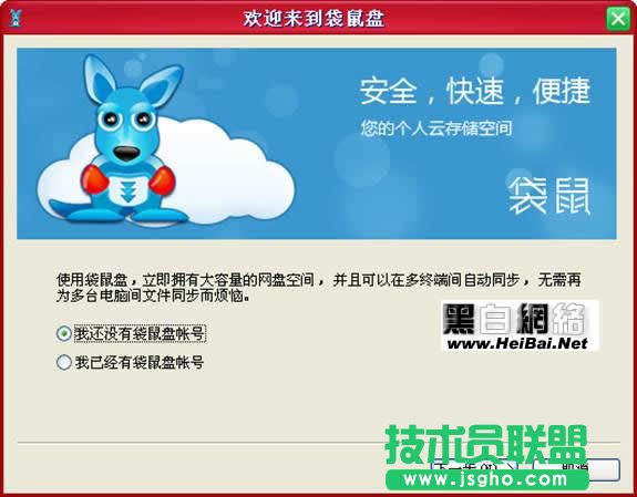 袋鼠盘: 网盘利器 极品袋鼠盘PC客户端功能及使用