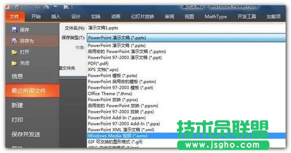 PowerPoint 2010实现PPT转视频方法介绍  三联