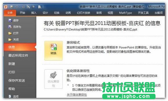 PowerPoint 2010实现PPT转视频方法介绍