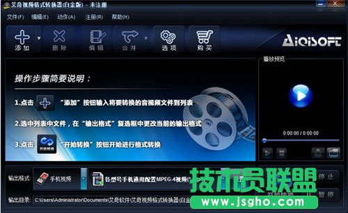 强大且易用的艾奇视频格式转换器 三联教程