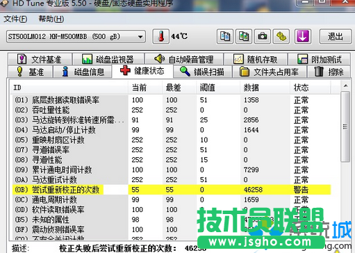 联想win7系统电脑检测硬盘出现OB 尝试重新校正的次数”警告信息如何解决