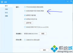 windows10系统如何清除百度云盘盘符