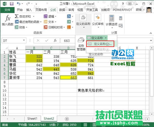 对Excel2013中特定颜色的单元格进行求和计算